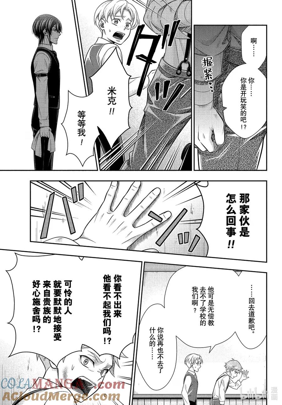 《忧国的莫里亚蒂》S2-2 咨询顾问 詹姆士·莫里亚蒂 第19页