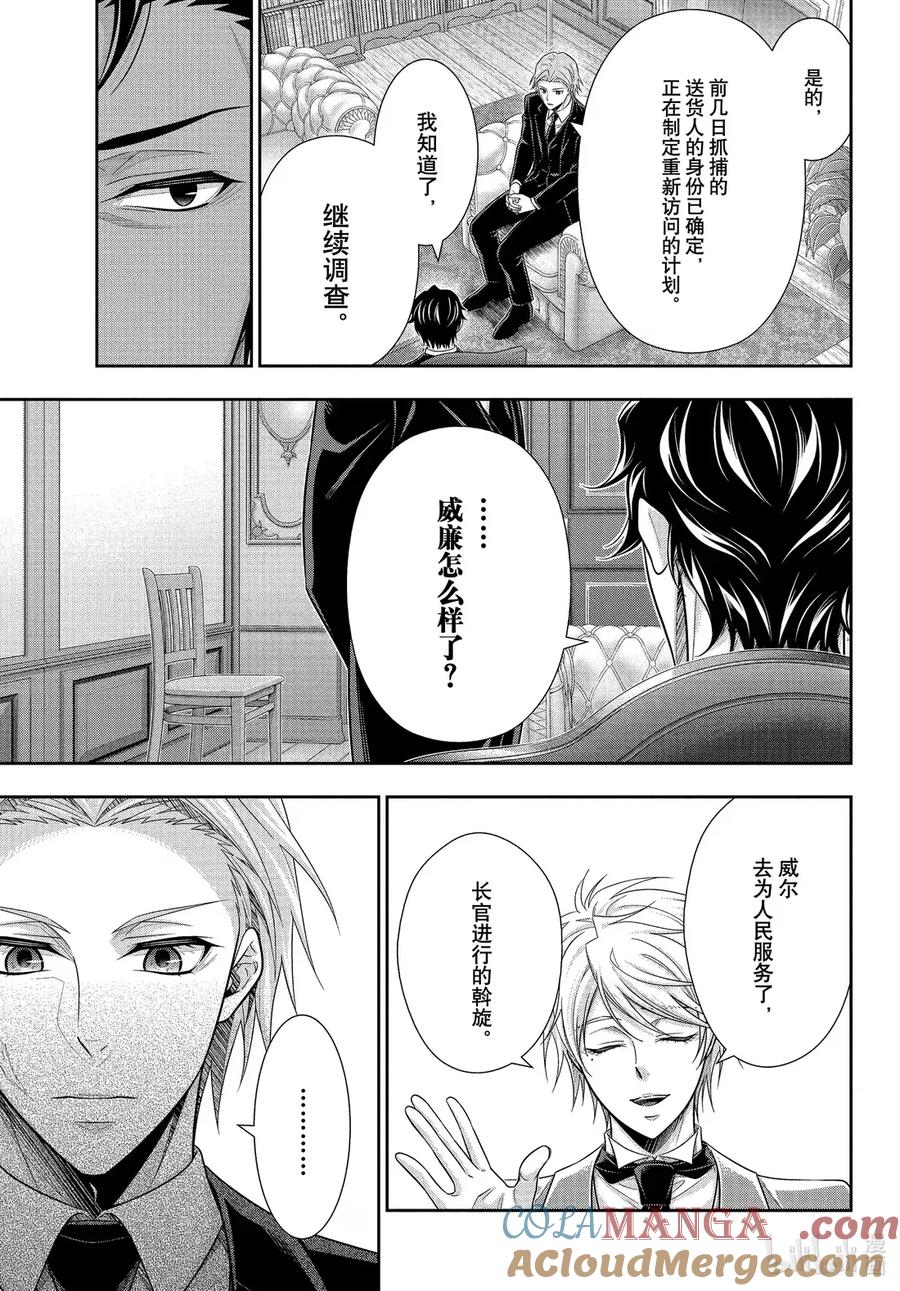 《忧国的莫里亚蒂》S2-2 咨询顾问 詹姆士·莫里亚蒂 第13页