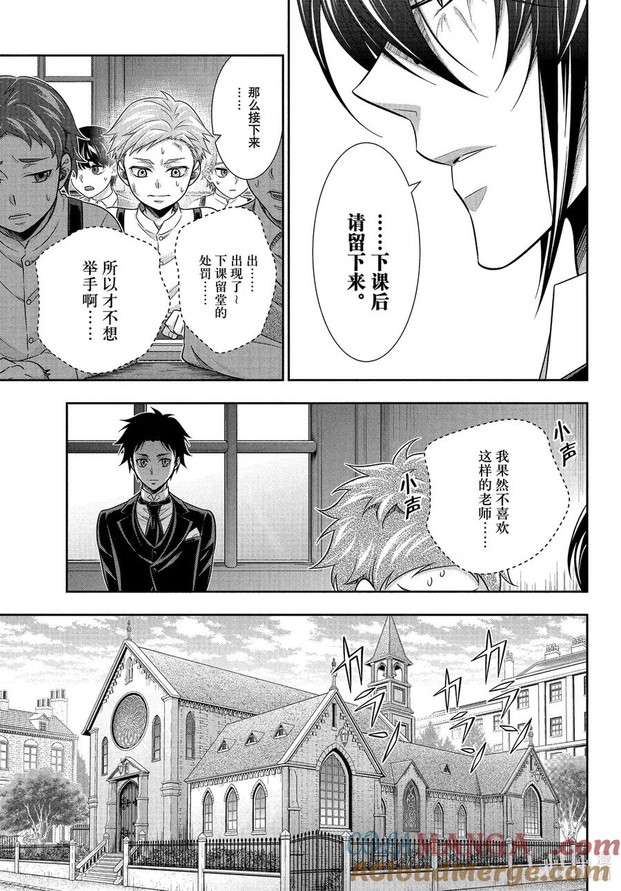 《忧国的莫里亚蒂》S2-2 咨询顾问 詹姆士·莫里亚蒂 第17页