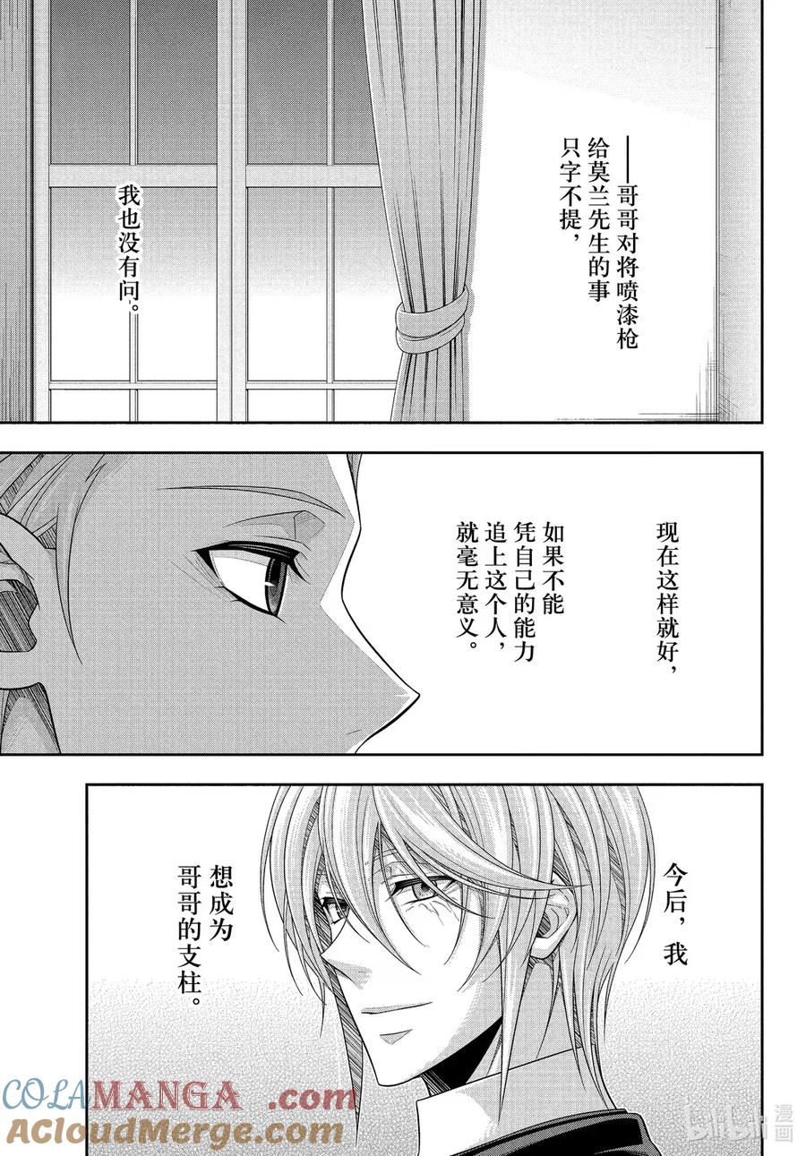 《忧国的莫里亚蒂》S2-2 咨询顾问 詹姆士·莫里亚蒂 第7页