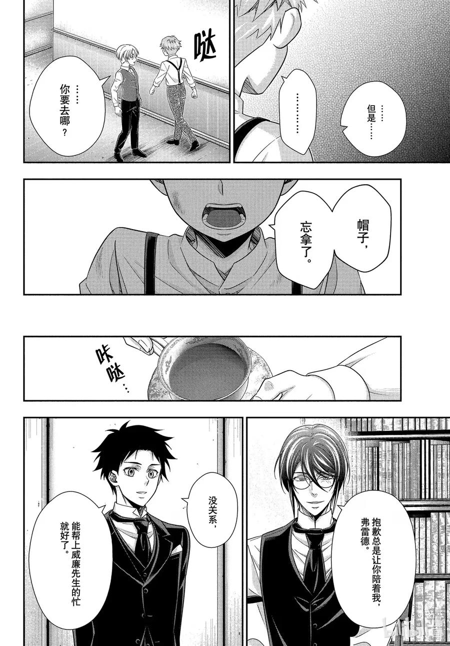 《忧国的莫里亚蒂》S2-2 咨询顾问 詹姆士·莫里亚蒂 第20页