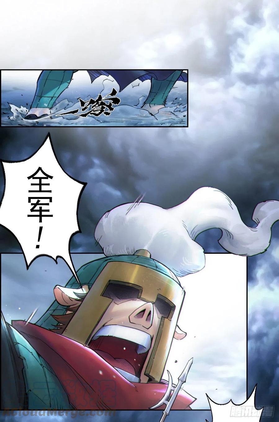 生肖·十二魂 71：高兵 第22页