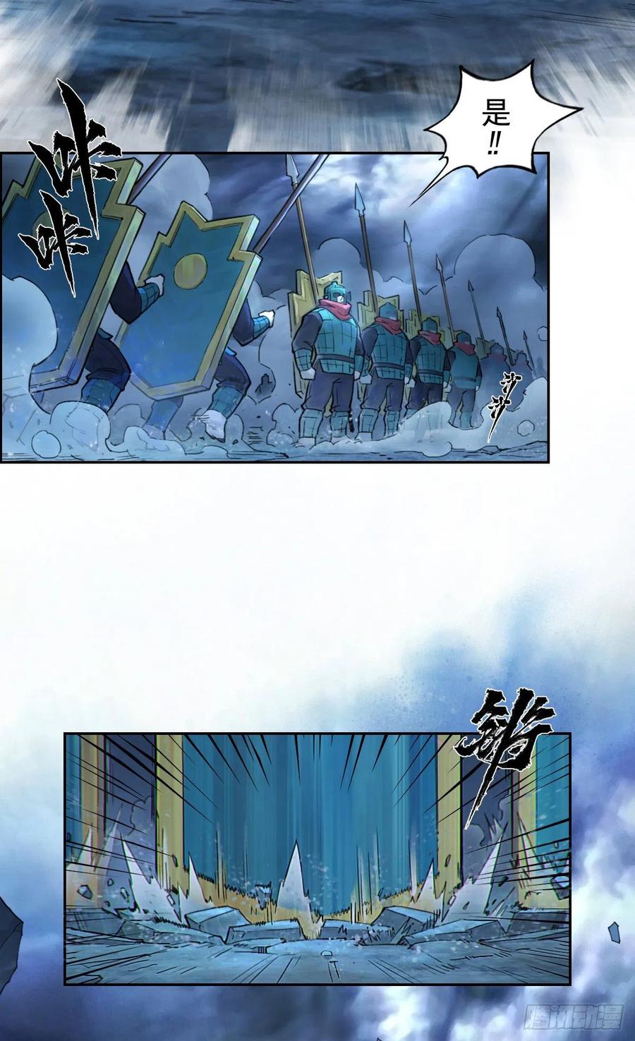 生肖·十二魂 71：高兵 第24页