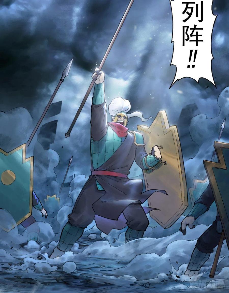 生肖·十二魂 71：高兵 第23页