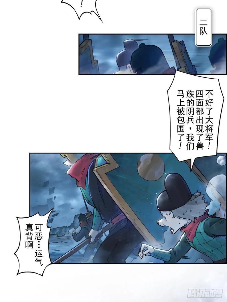 生肖·十二魂 71：高兵 第21页