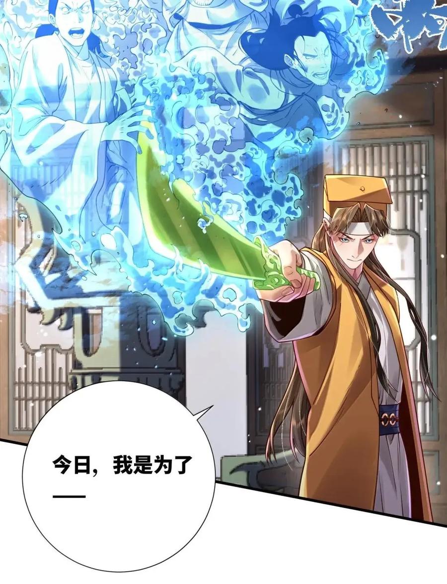 算命而已，九尾妖帝怎么就成我娘子了？！ 083 讨伐暴君 第26页