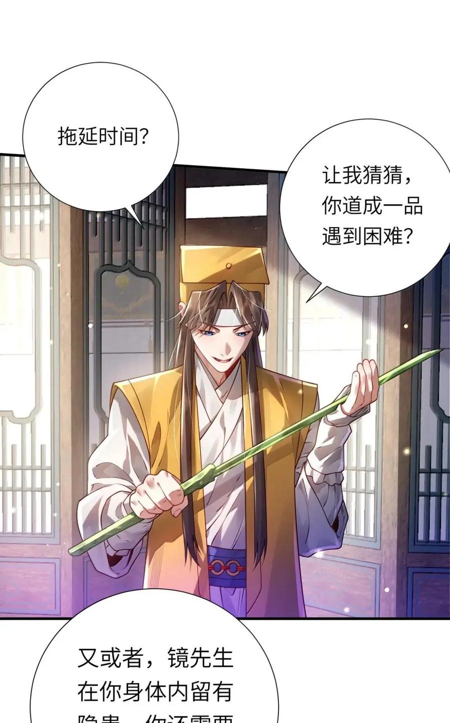 算命而已，九尾妖帝怎么就成我娘子了？！ 083 讨伐暴君 第9页