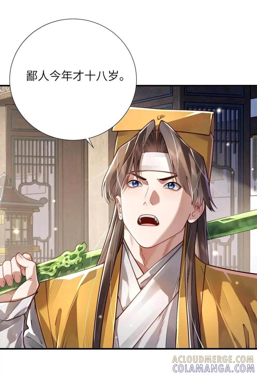 算命而已，九尾妖帝怎么就成我娘子了？！ 083 讨伐暴君 第4页