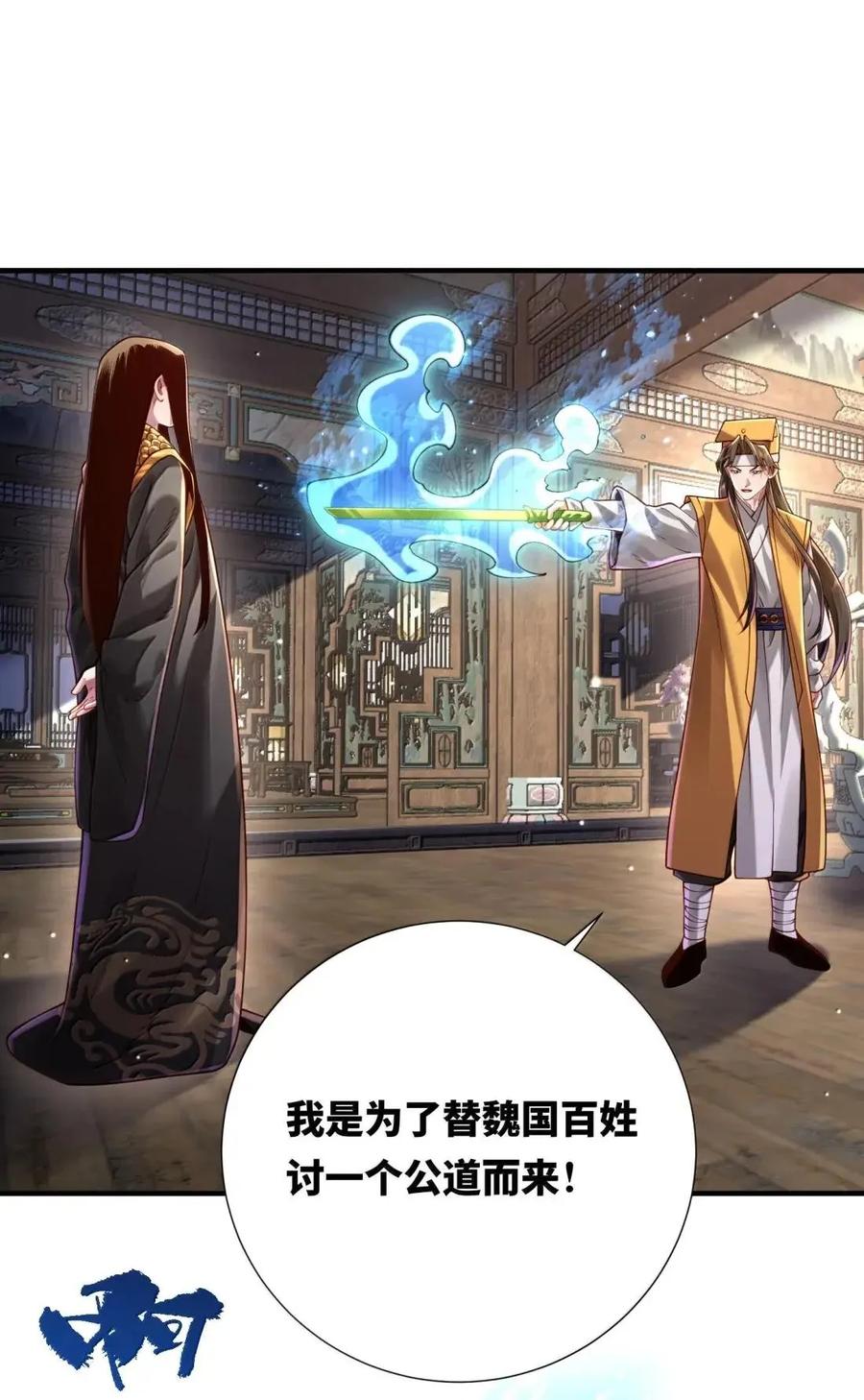 算命而已，九尾妖帝怎么就成我娘子了？！ 083 讨伐暴君 第24页