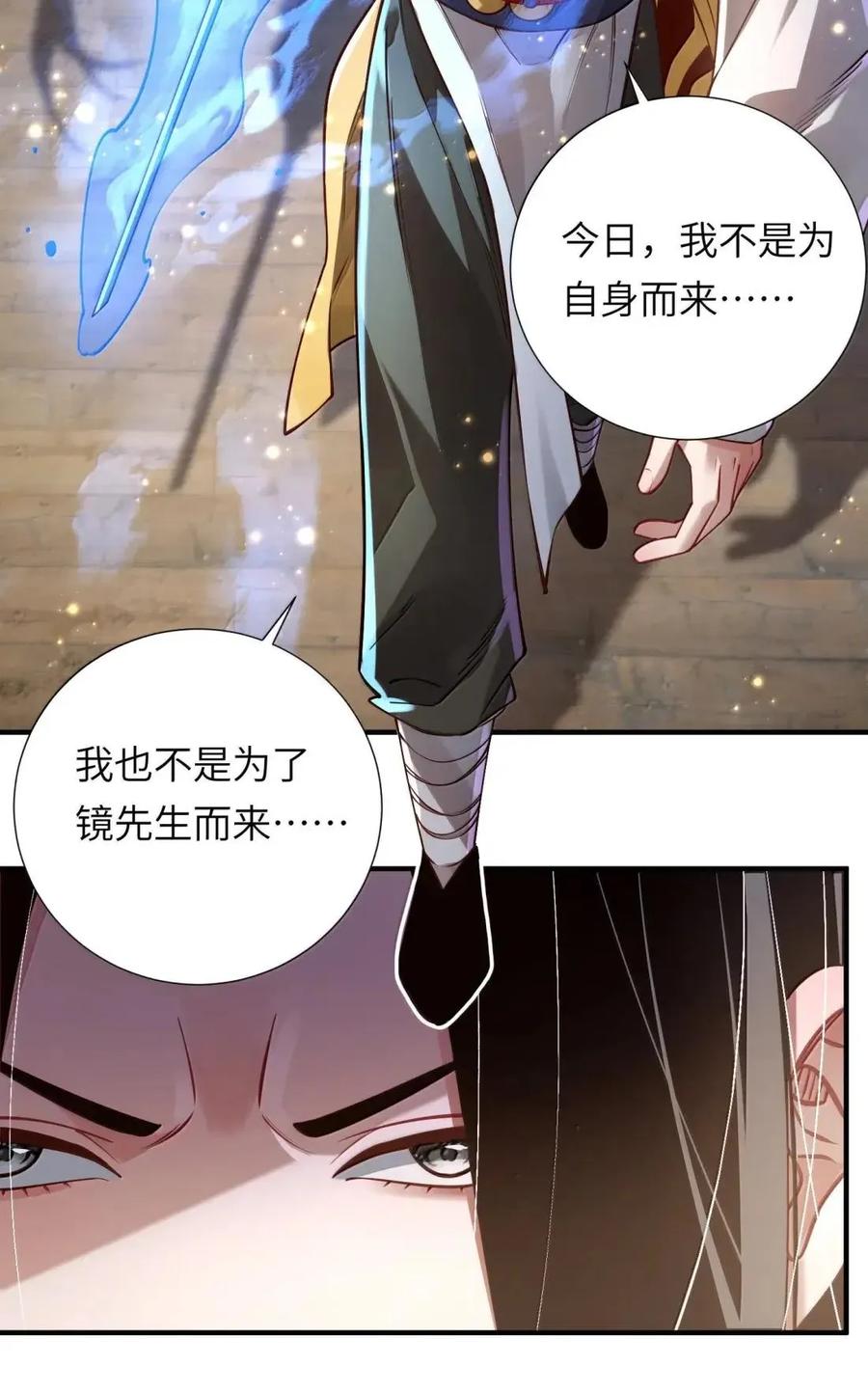 算命而已，九尾妖帝怎么就成我娘子了？！ 083 讨伐暴君 第23页