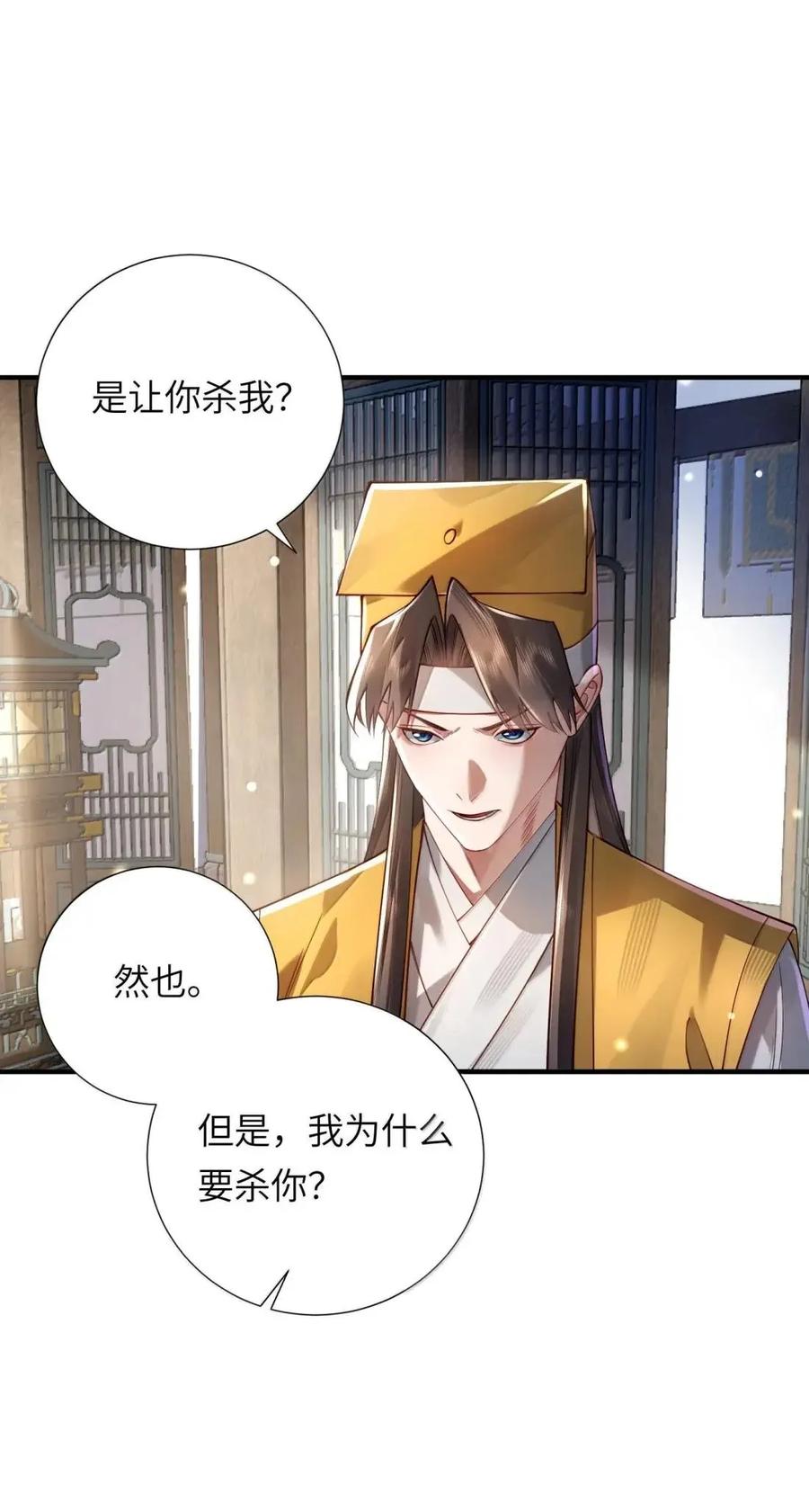 算命而已，九尾妖帝怎么就成我娘子了？！ 083 讨伐暴君 第18页