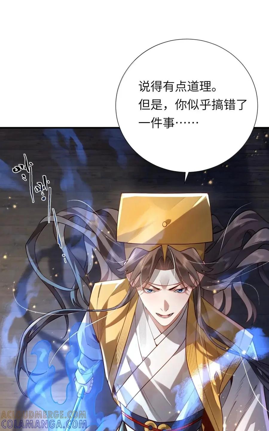 算命而已，九尾妖帝怎么就成我娘子了？！ 083 讨伐暴君 第22页