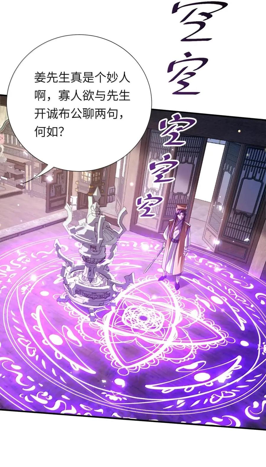 算命而已，九尾妖帝怎么就成我娘子了？！ 083 讨伐暴君 第8页