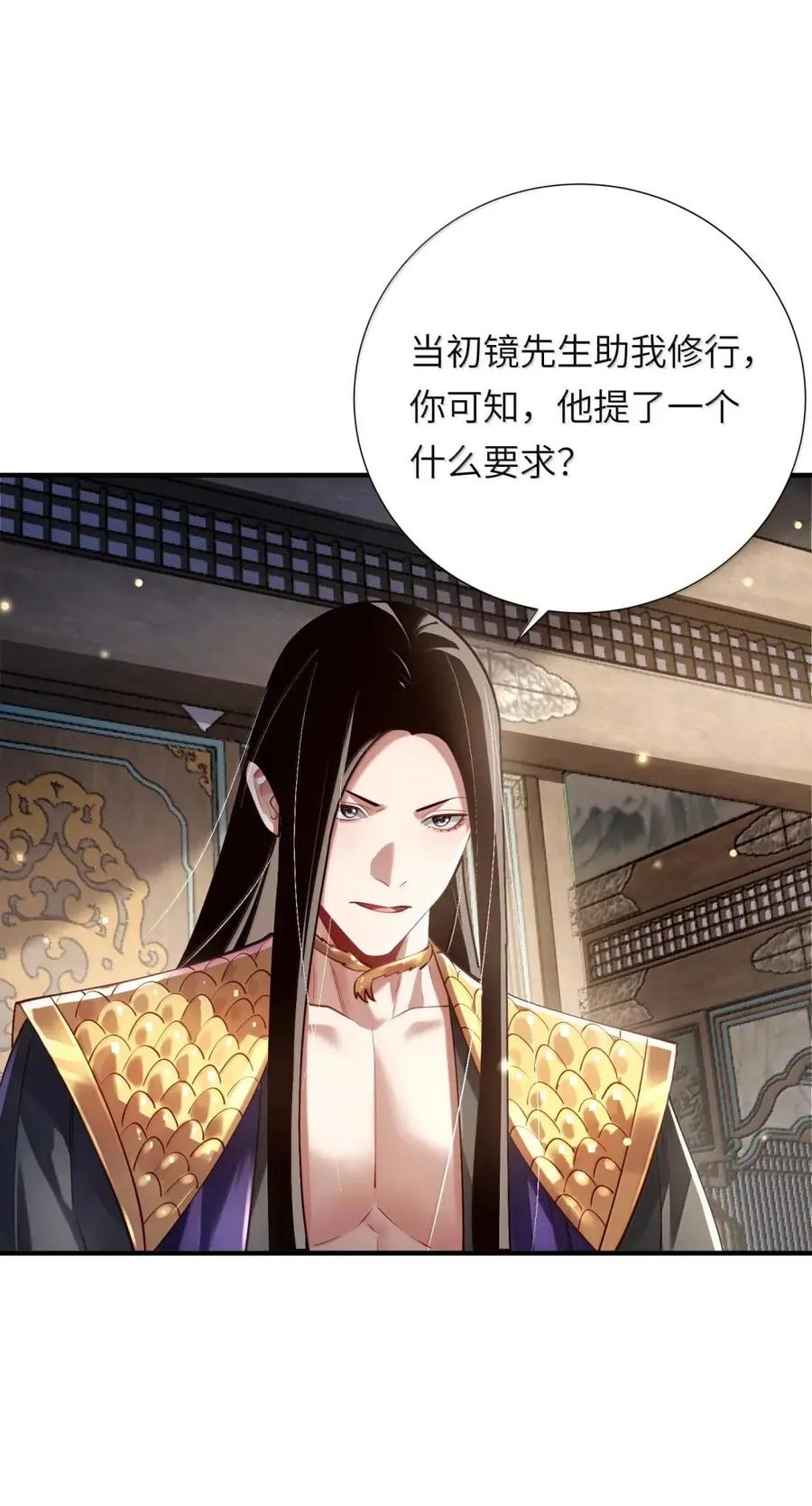 算命而已，九尾妖帝怎么就成我娘子了？！ 083 讨伐暴君 第17页