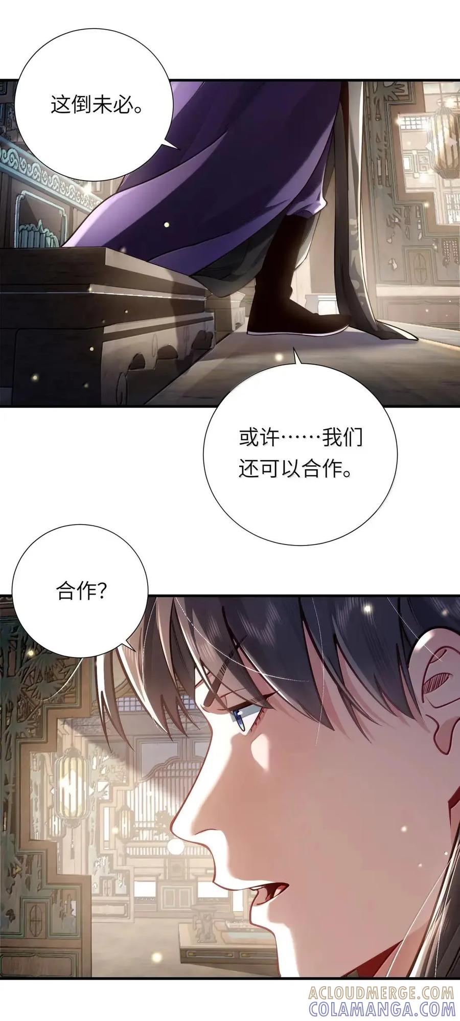 算命而已，九尾妖帝怎么就成我娘子了？！ 083 讨伐暴君 第13页