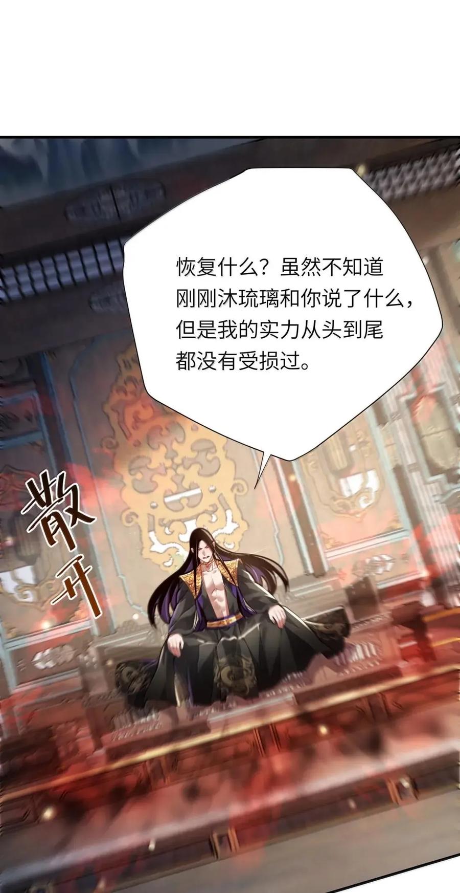 算命而已，九尾妖帝怎么就成我娘子了？！ 083 讨伐暴君 第11页