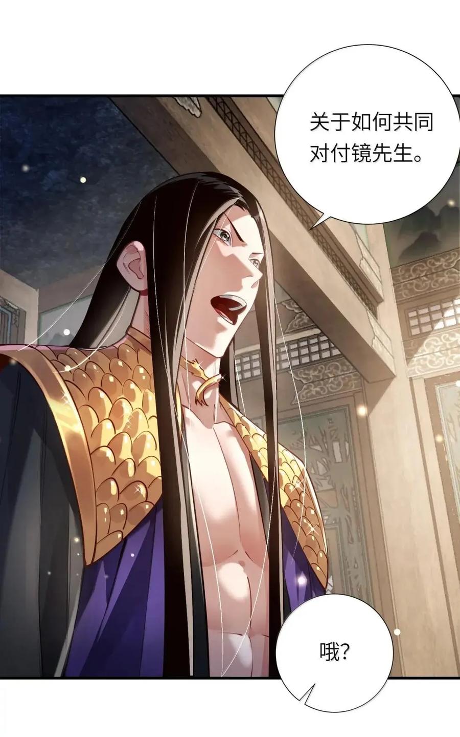 算命而已，九尾妖帝怎么就成我娘子了？！ 083 讨伐暴君 第14页