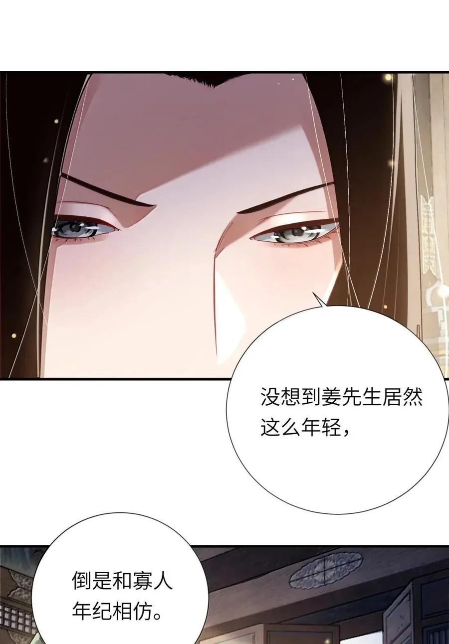 算命而已，九尾妖帝怎么就成我娘子了？！ 083 讨伐暴君 第2页