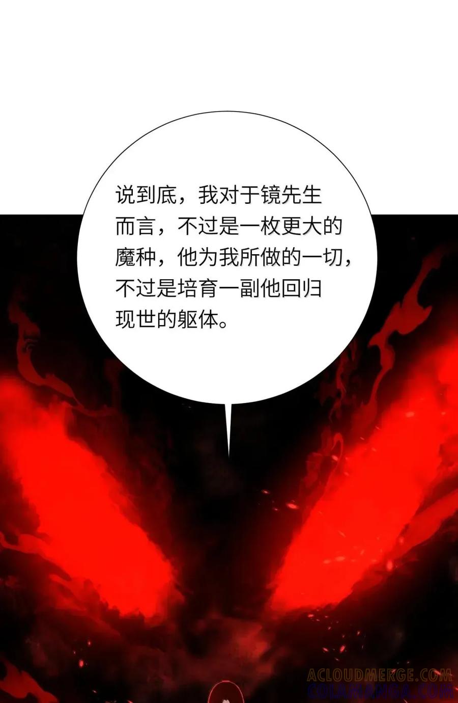 算命而已，九尾妖帝怎么就成我娘子了？！ 083 讨伐暴君 第19页