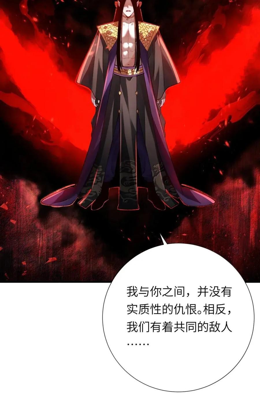 算命而已，九尾妖帝怎么就成我娘子了？！ 083 讨伐暴君 第20页