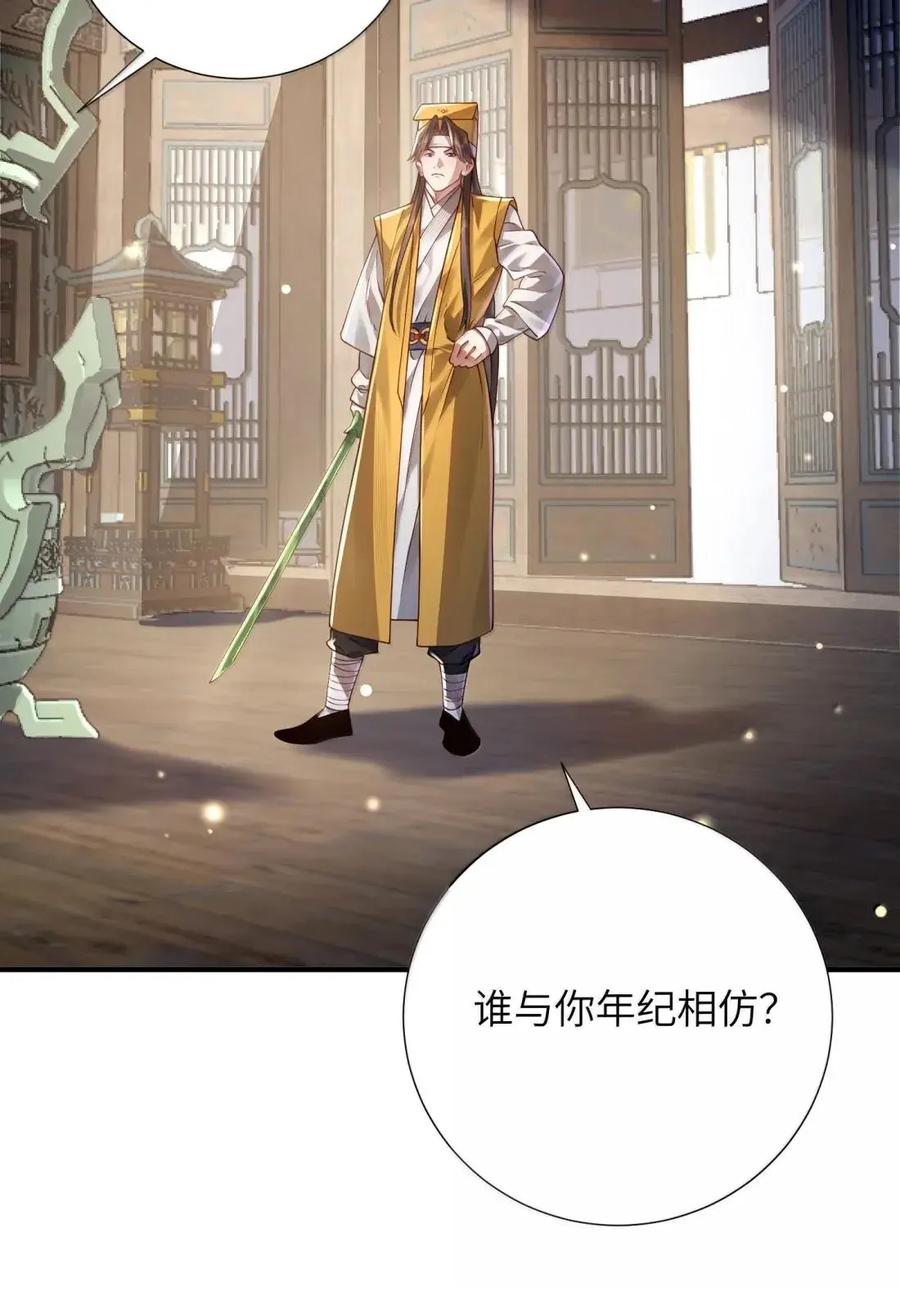 算命而已，九尾妖帝怎么就成我娘子了？！ 083 讨伐暴君 第3页