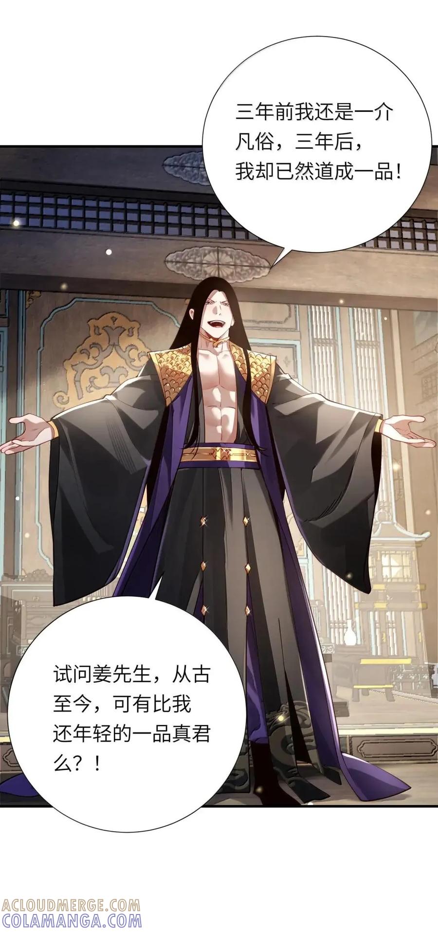 算命而已，九尾妖帝怎么就成我娘子了？！ 083 讨伐暴君 第16页