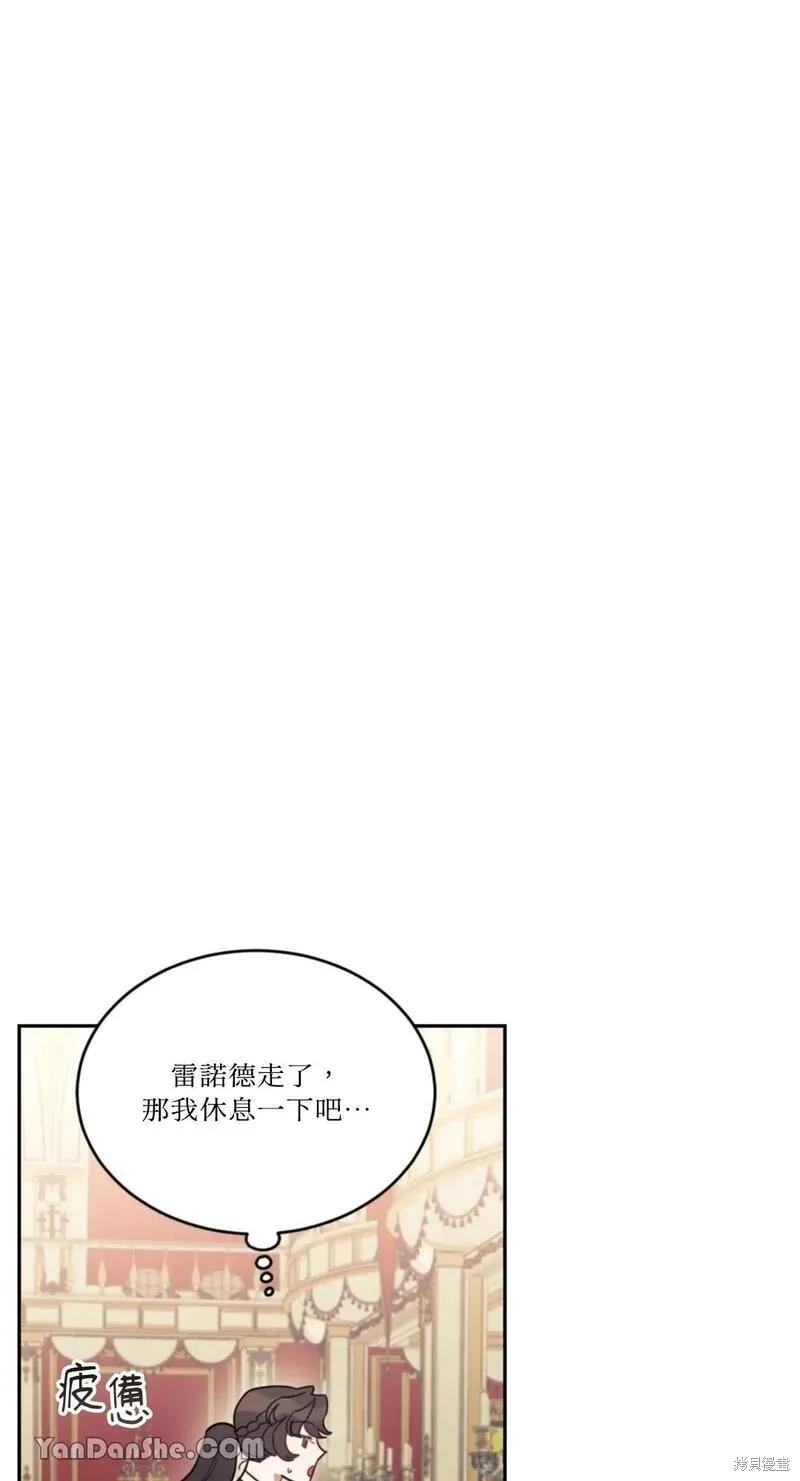 《男主我就敬谢不敏了！》第09话 第81页