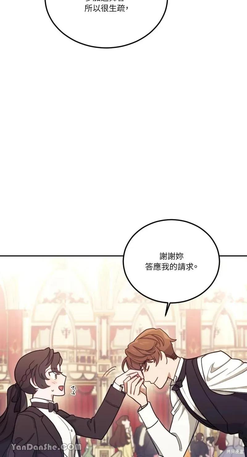 《男主我就敬谢不敏了！》第09话 第78页