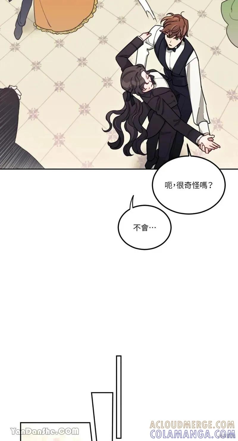《男主我就敬谢不敏了！》第09话 第76页