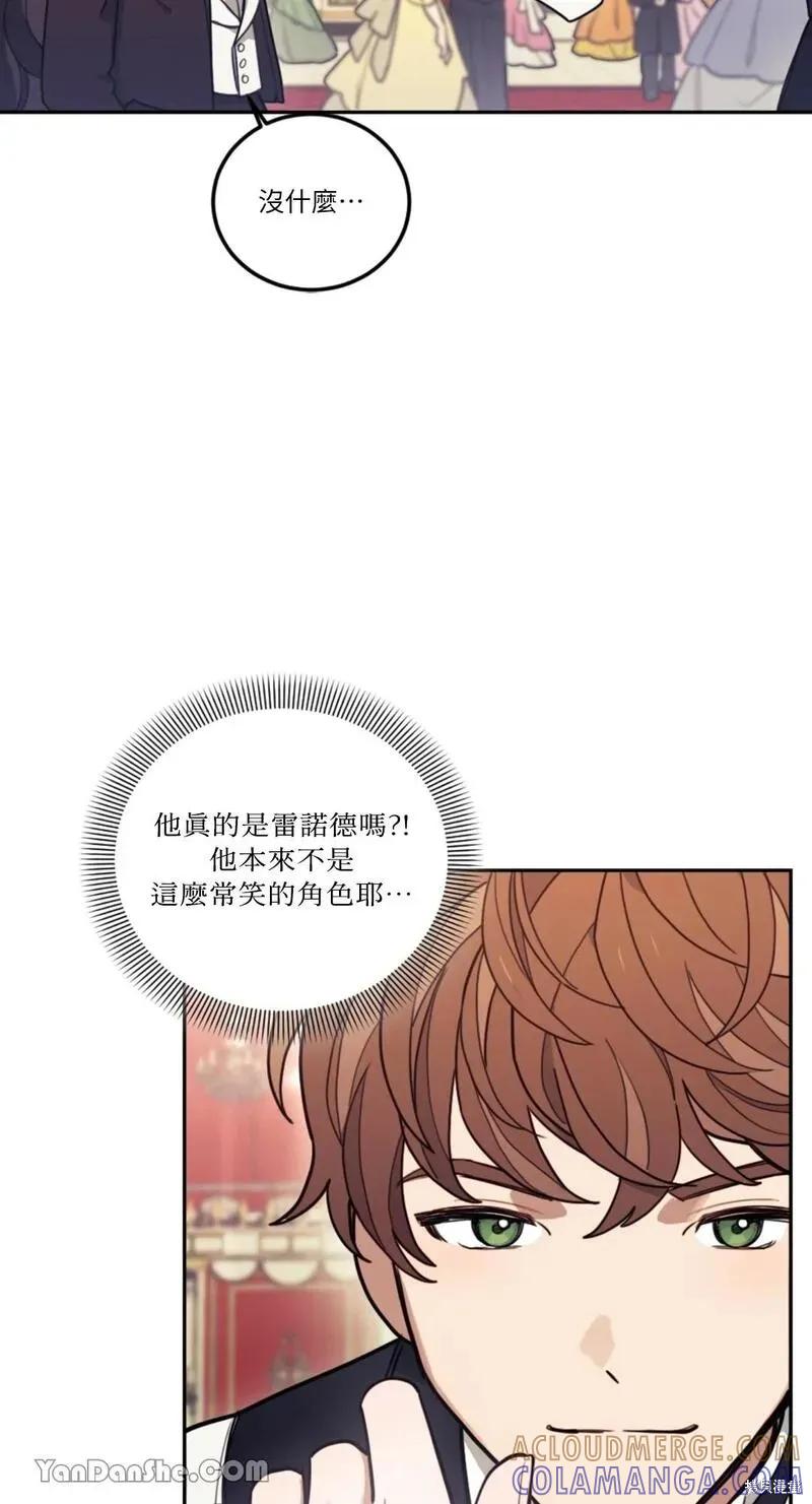 《男主我就敬谢不敏了！》第09话 第79页
