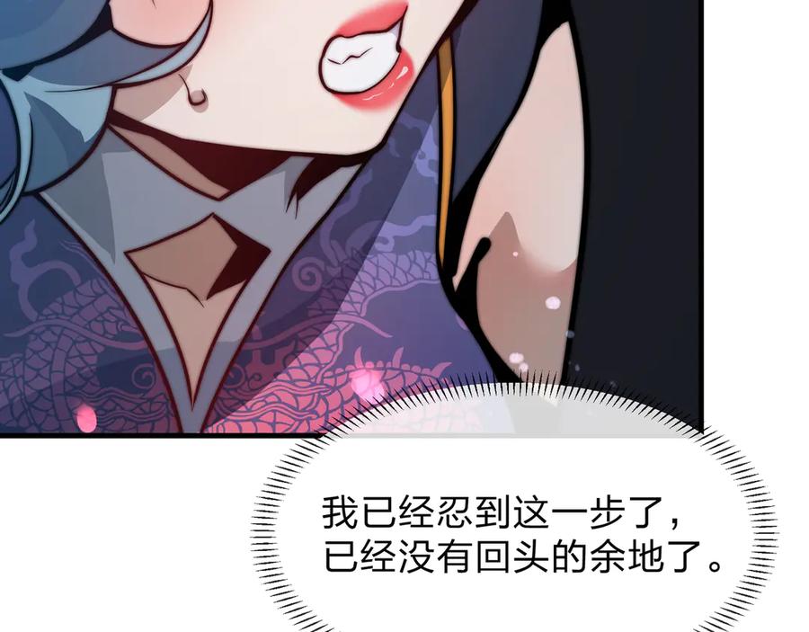 《大爱魔尊，女徒弟都想杀我》第89话 为师以你为荣 第110页