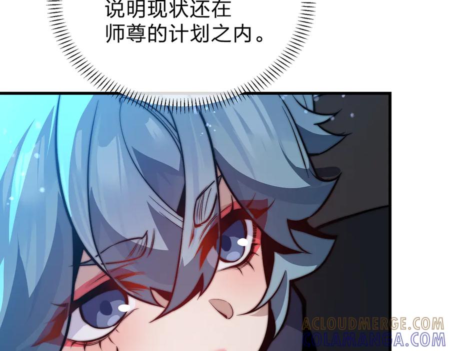 《大爱魔尊，女徒弟都想杀我》第89话 为师以你为荣 第109页