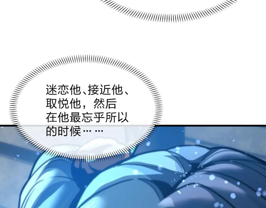《大爱魔尊，女徒弟都想杀我》第89话 为师以你为荣 第111页