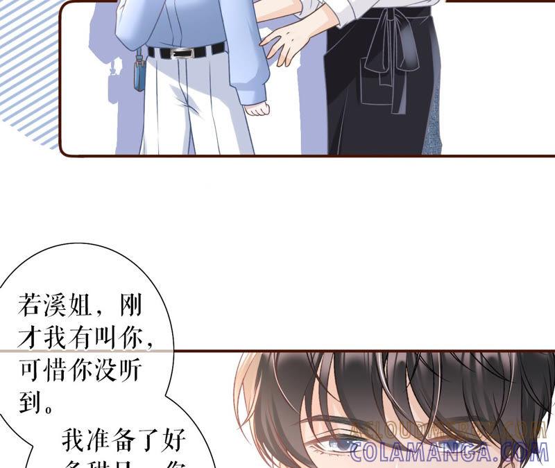 《女票芳龄30十》喜欢的心意 第41页