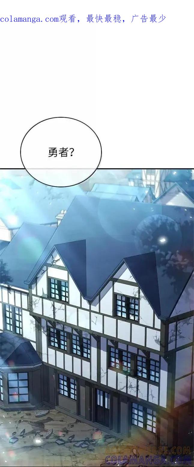 回归后的魔王变善良了 - 059 勇者吉克 - 第1张图