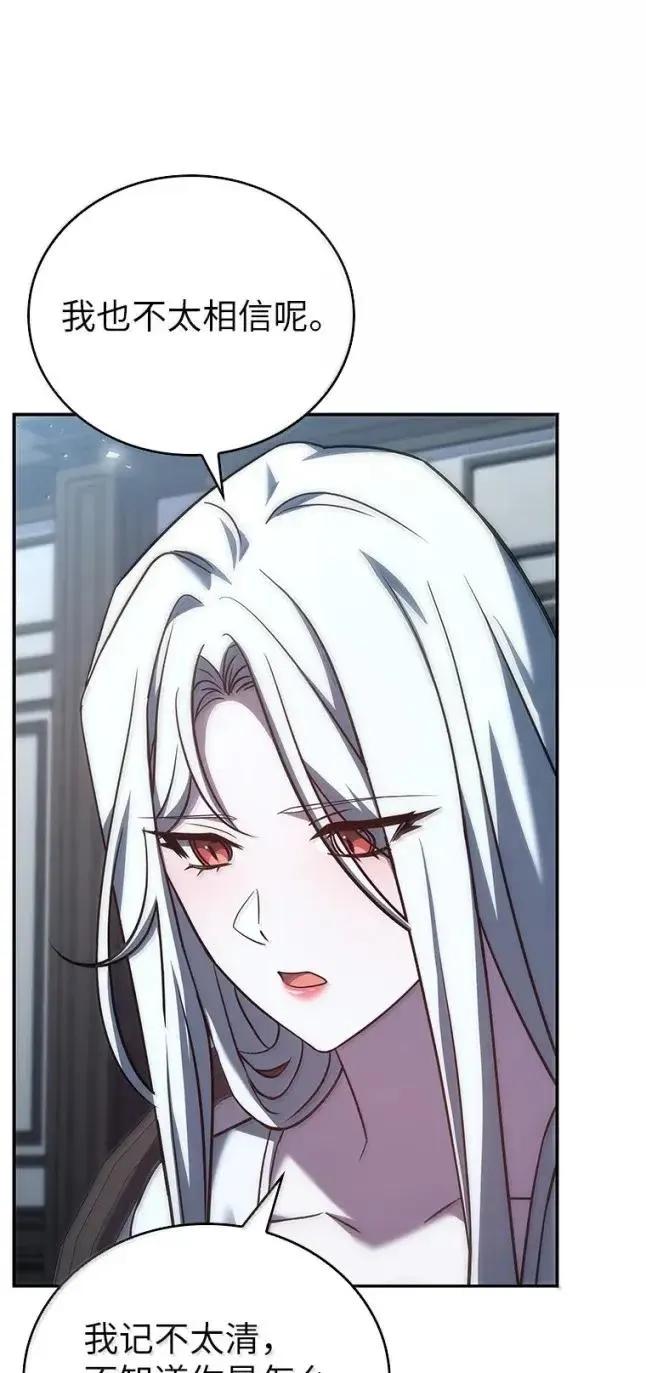 回归后的魔王变善良了 - 059 勇者吉克 - 第4张图