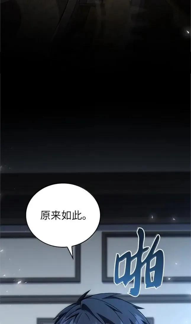 回归后的魔王变善良了 - 059 勇者吉克 - 第7张图