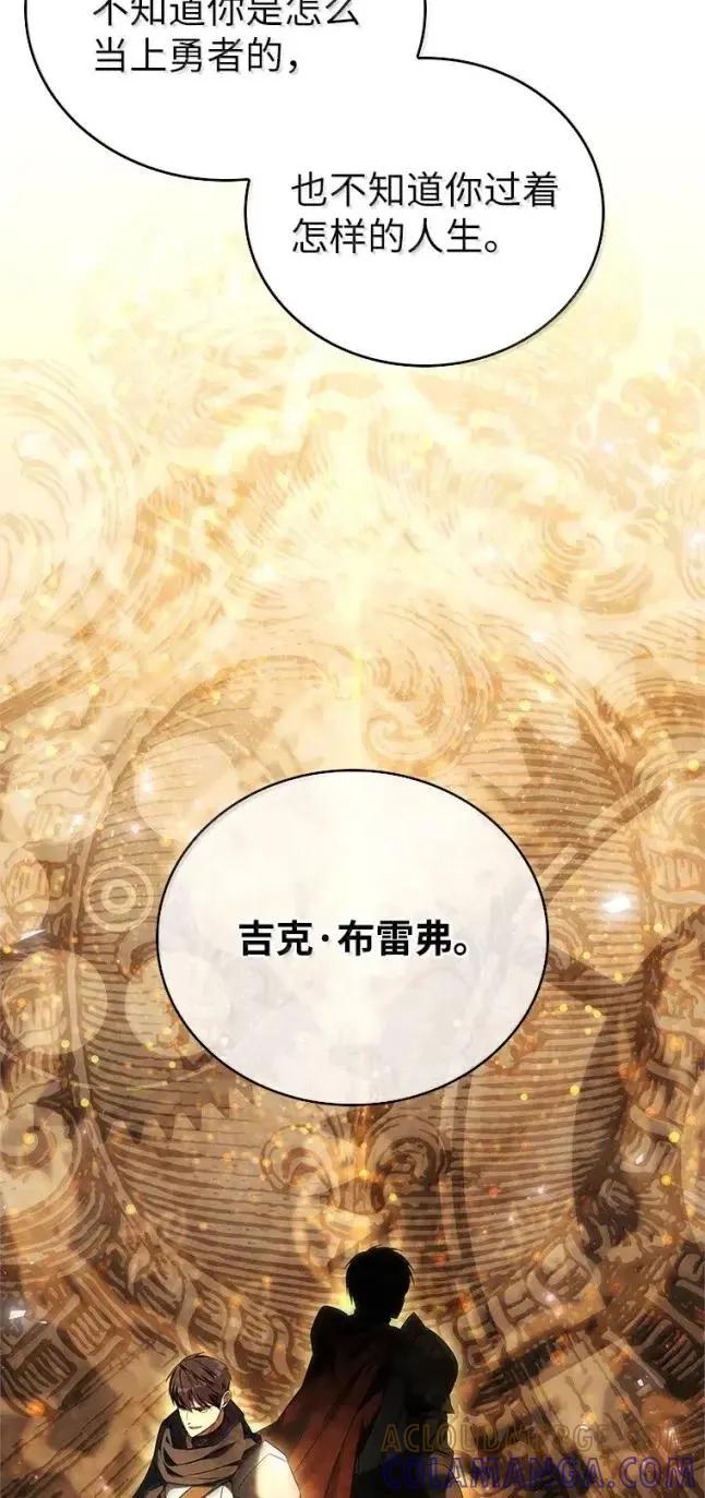 回归后的魔王变善良了 - 059 勇者吉克 - 第5张图