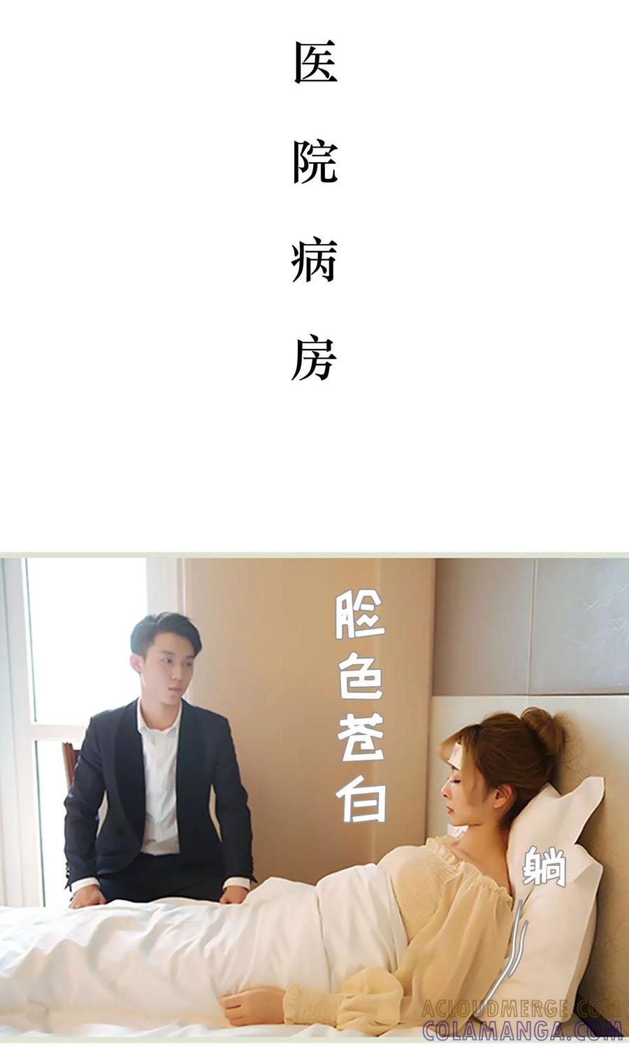 《薄情总裁的助理宠妻》第8话 第13页