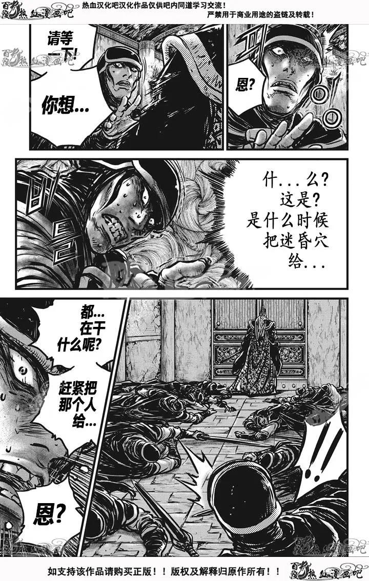 《热血江湖》第534话 第6页