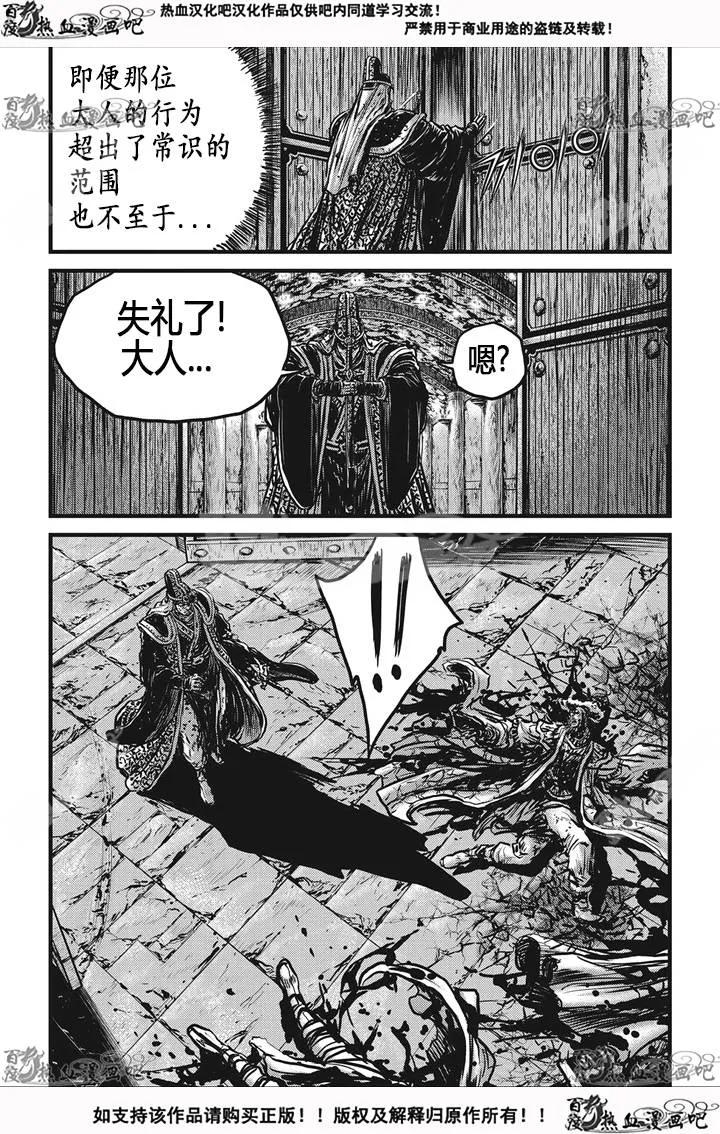 《热血江湖》第534话 第8页