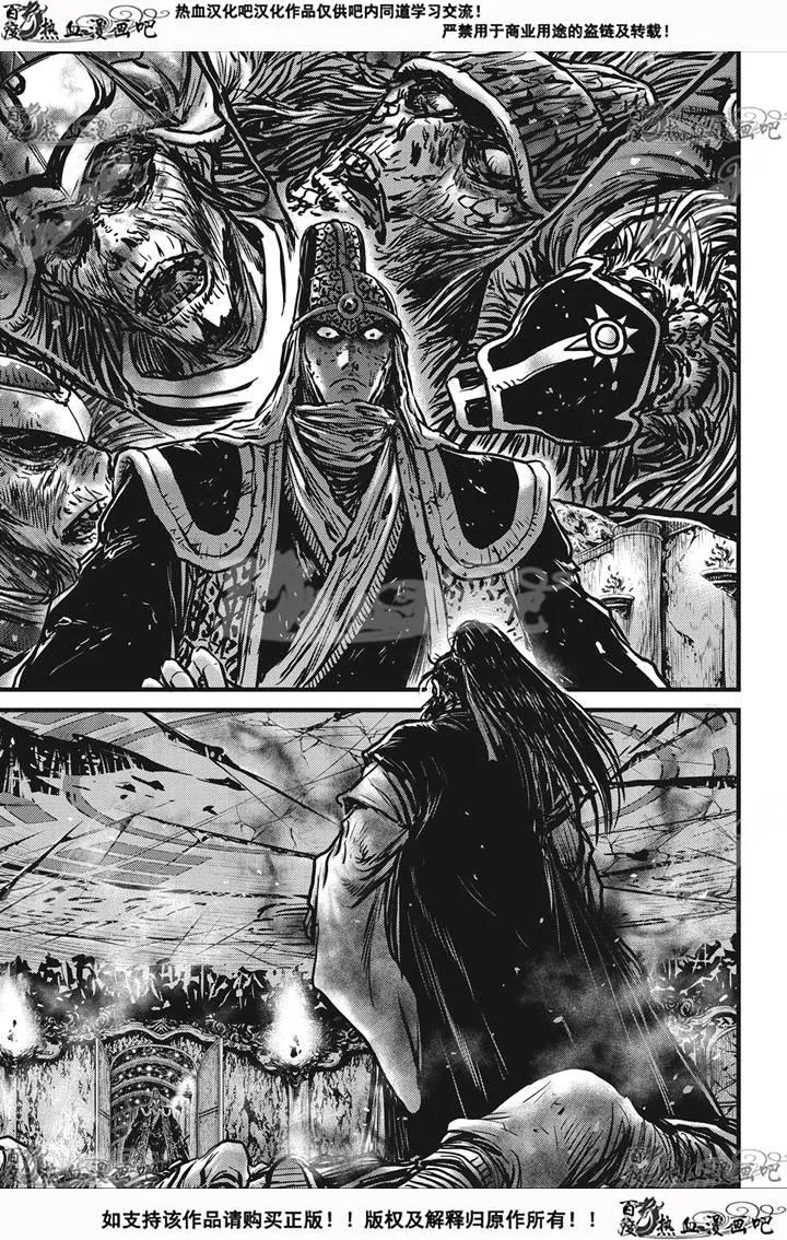 《热血江湖》第534话 第10页