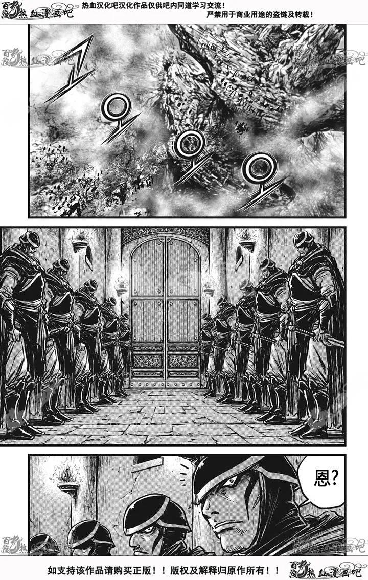 《热血江湖》第534话 第4页