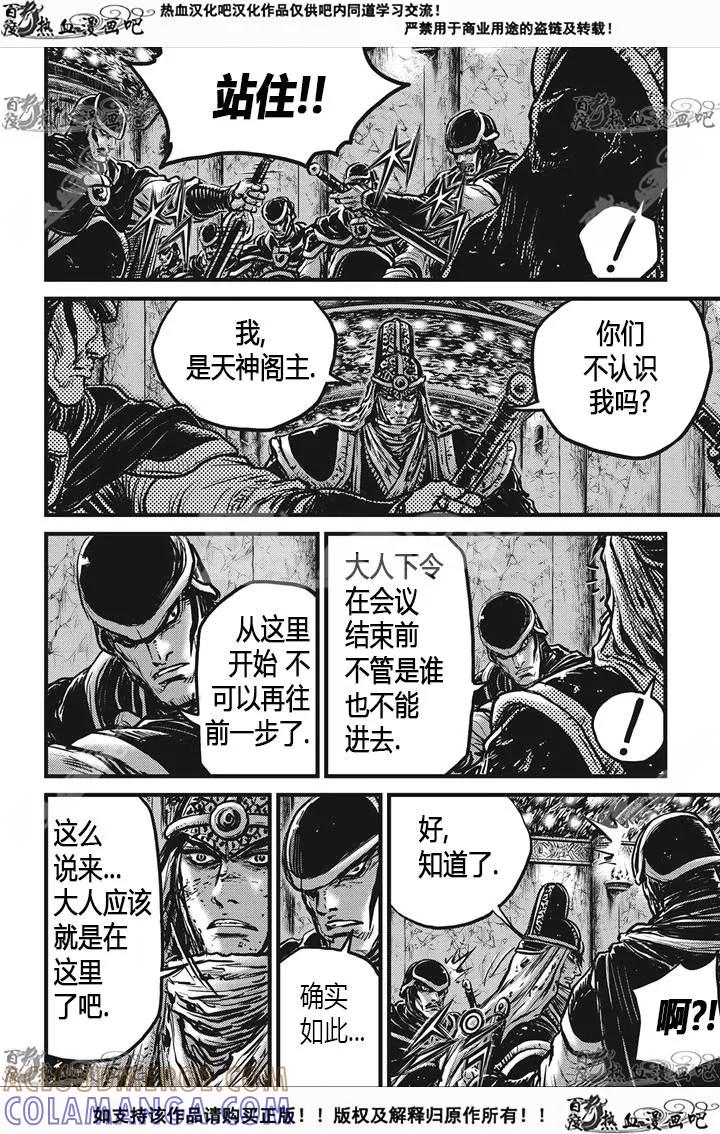 《热血江湖》第534话 第5页