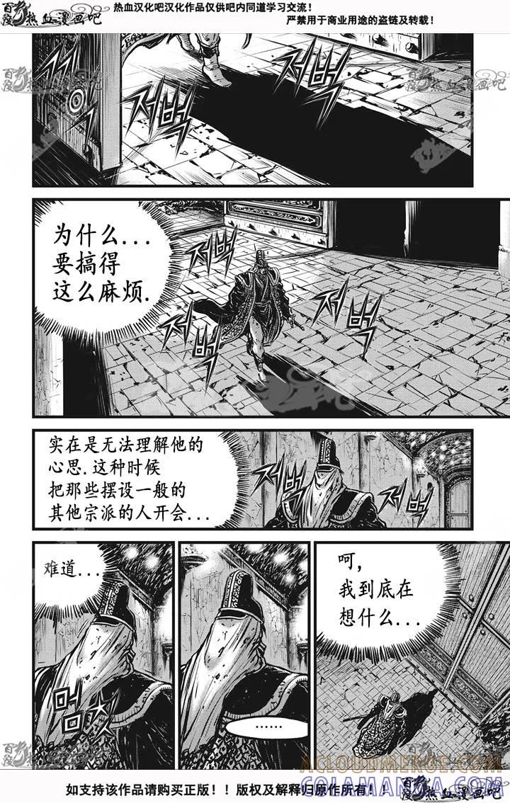 《热血江湖》第534话 第7页