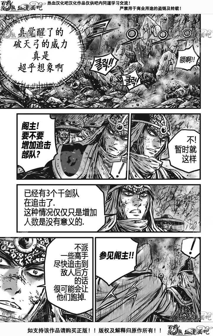 《热血江湖》第534话 第2页
