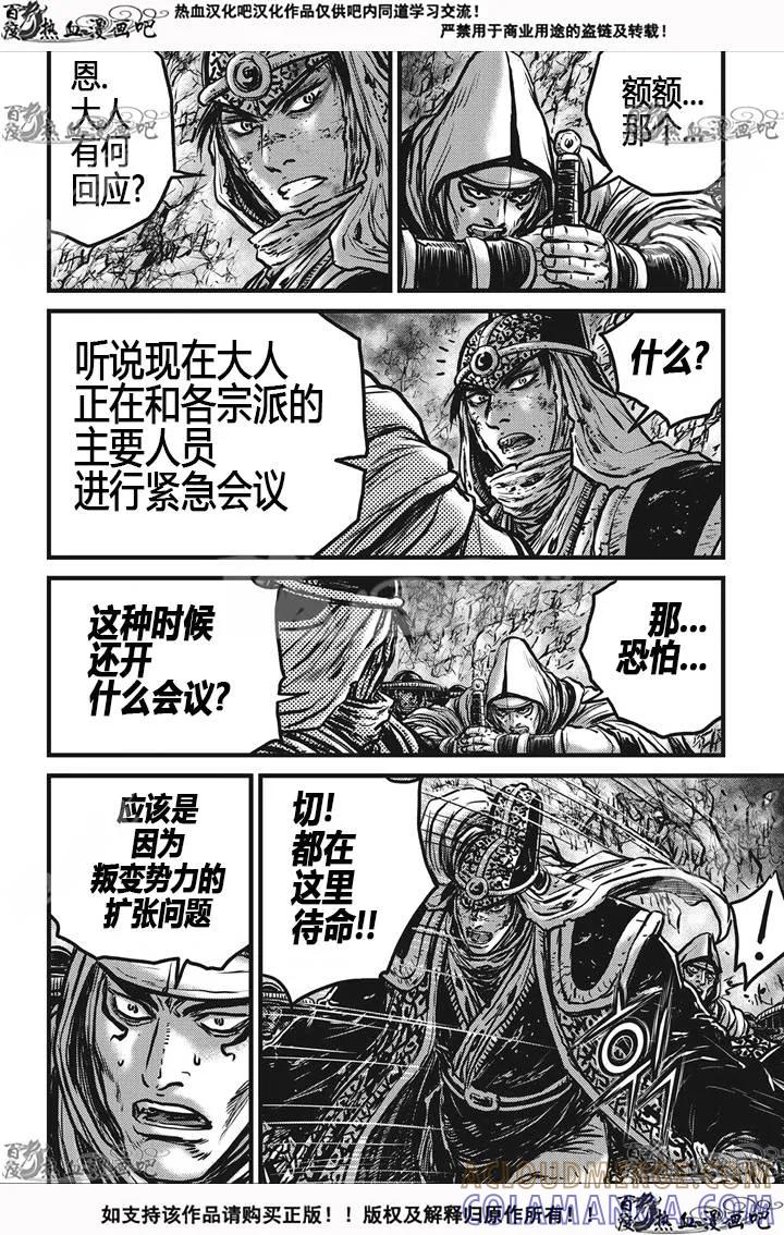 《热血江湖》第534话 第3页