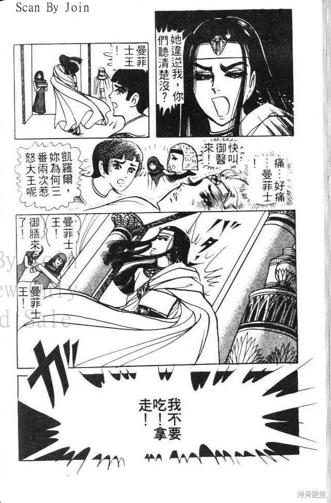 尼罗河女儿 第05卷 第106页