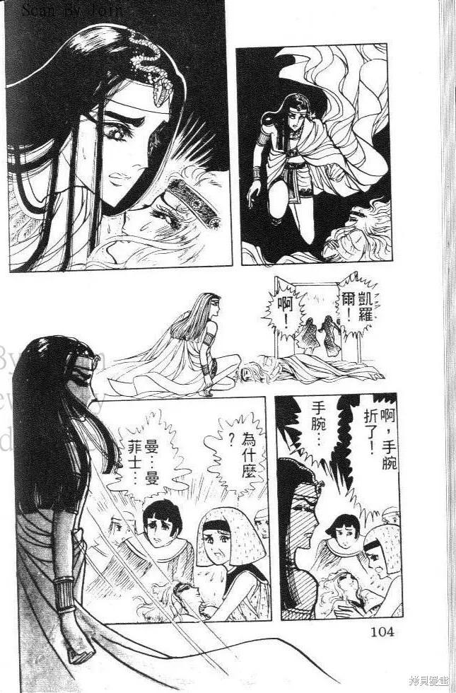 尼罗河女儿 第05卷 第104页