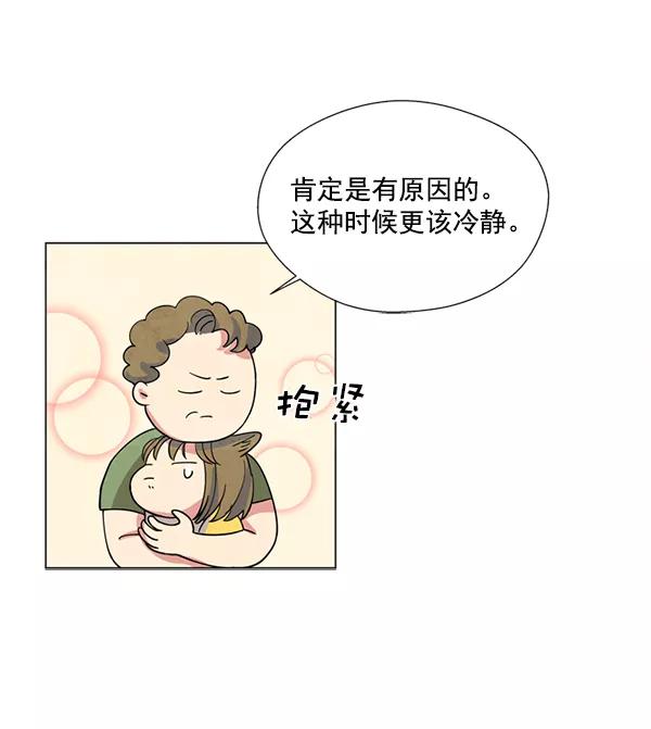 《狼与小红帽》第1话 第110页
